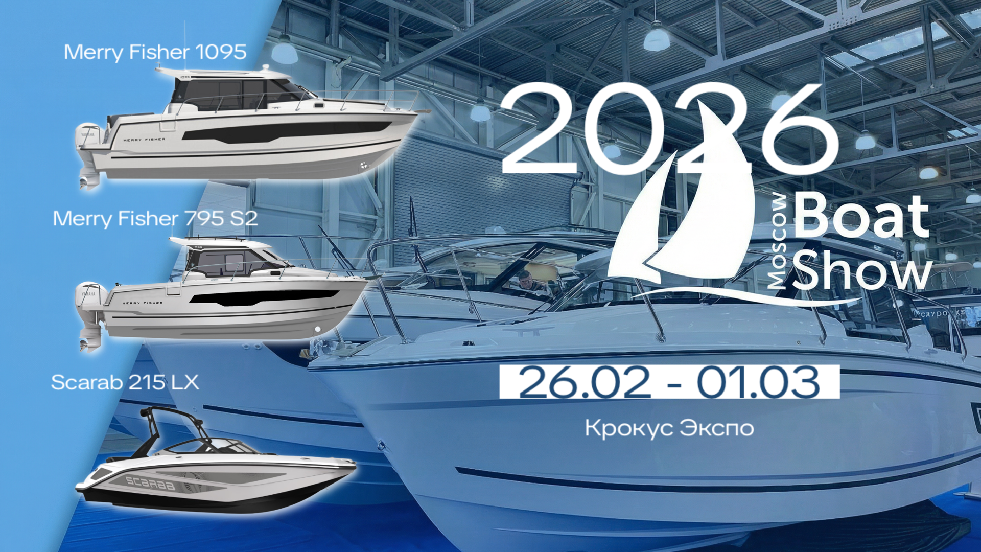 Приглашаем Вас на ежегодную международную яхтенную выставку Moscow Boat Show 2026